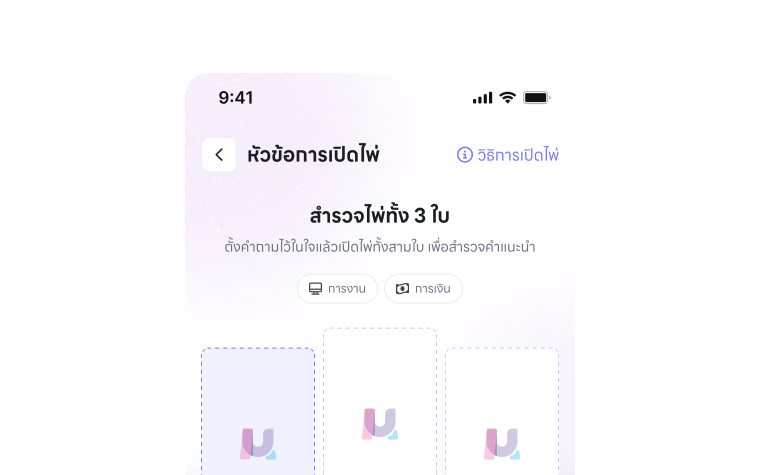 ไพ่ทาโร่ Preview